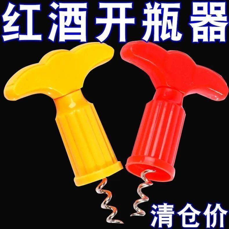 冲量家用红酒开瓶器简易款