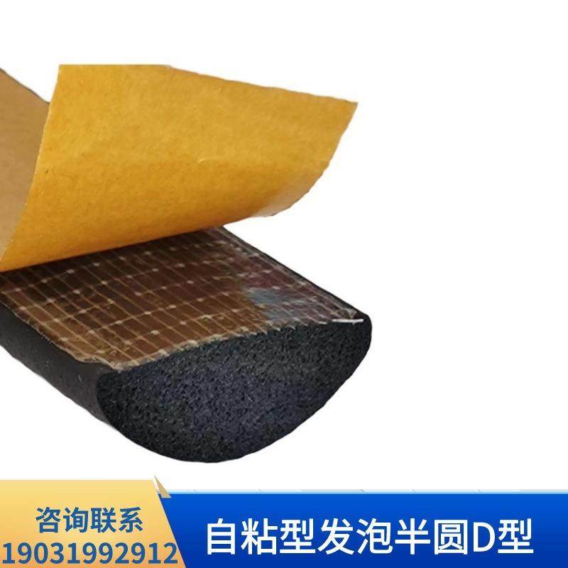 自粘D型半圆胶条电柜配电箱三元乙丙发泡防水实心海绵橡胶密封条,基础建材,密封条,淘宝优惠券,粉丝福利购,淘宝优惠卷