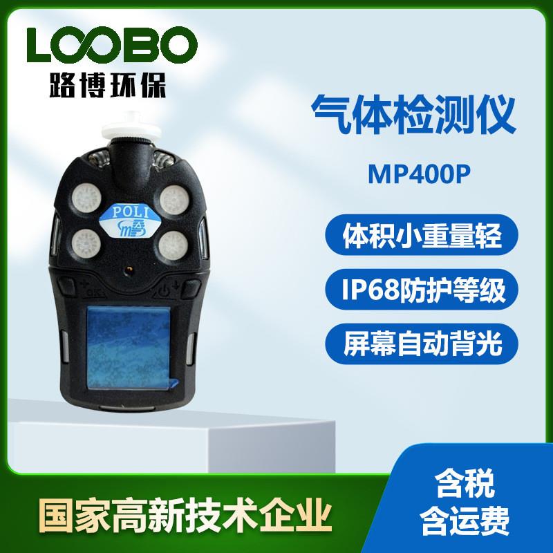 美国盟浦安MP400P泵吸式四合一气体检测仪便携式可燃气报警仪