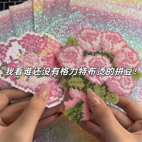 格利特闪布烫拼豆拼豆手工布格利烫DIY闪光皮革粗闪彩虹渐变亮片