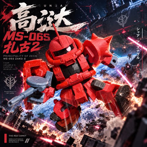 MS-06S扎古2高达0079手办