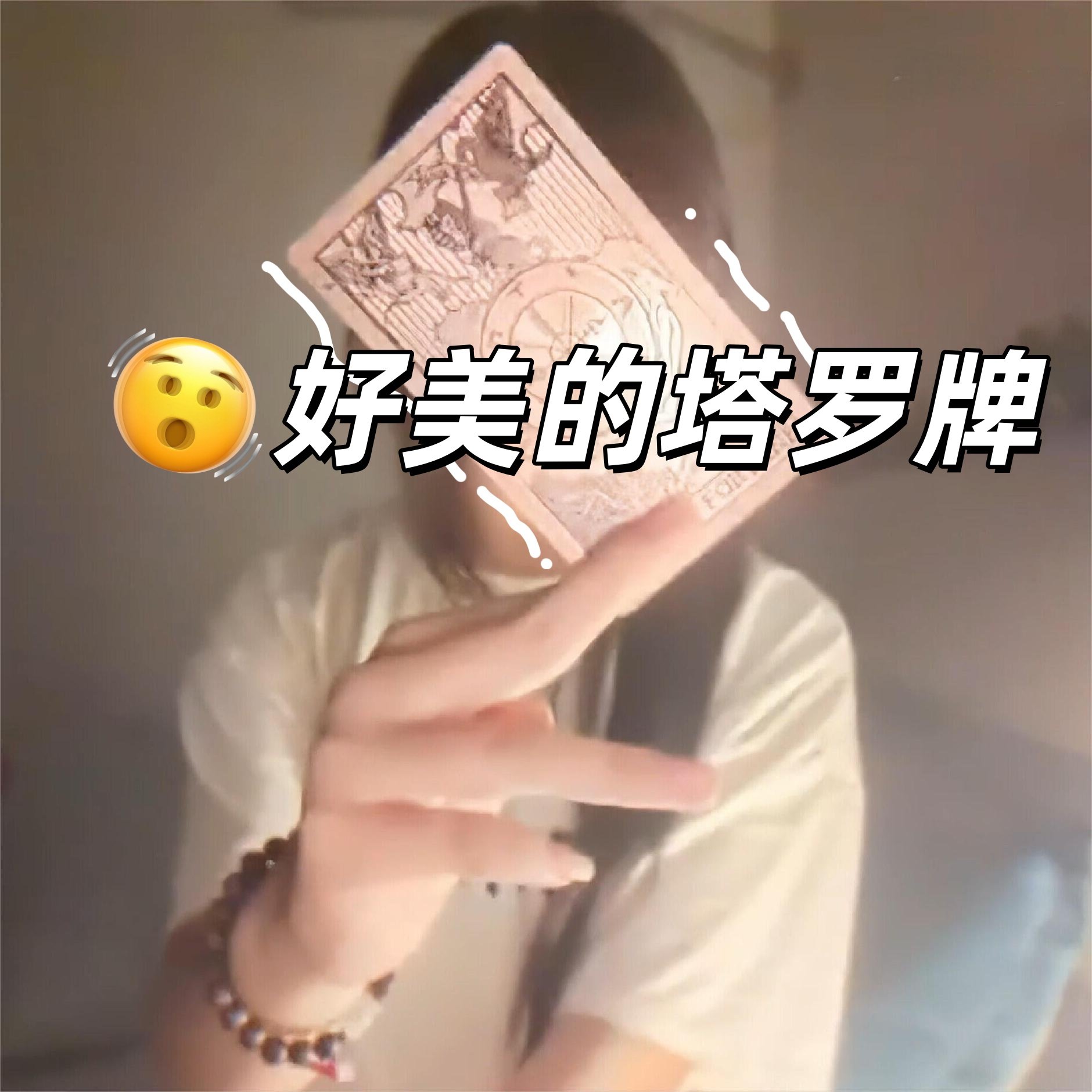 塔罗牌新手入门学习塔牌精美个性创意粉色紫色聚会高颜值桌游卡牌图片