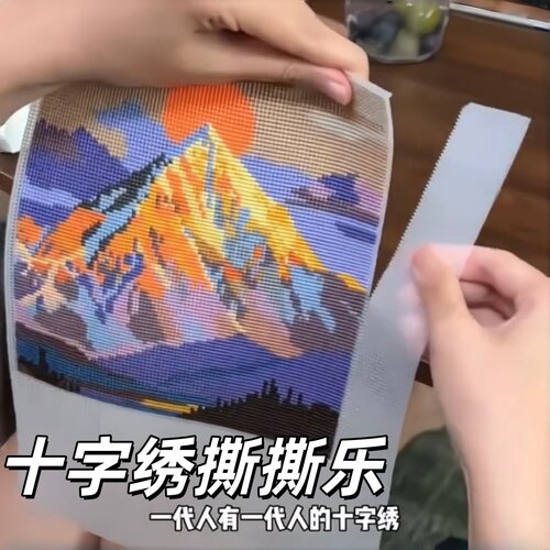 十字绣撕撕乐！手工diy刺绣像素洞洞板创意可撕网格布14ct塑料板