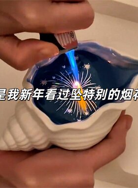 烟花海螺蜡烛海洋贝壳手工果冻蜡香氛蜡烛伴手礼情人节生日礼物