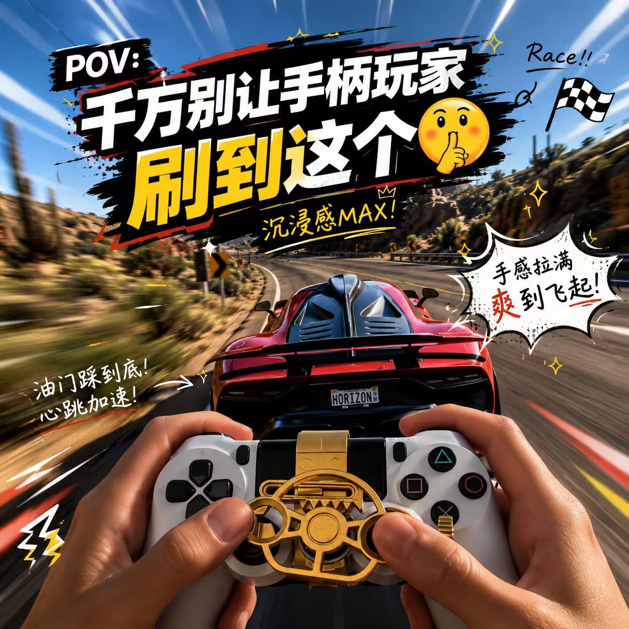 PS5手柄秒变方向盘赛车模拟器图片