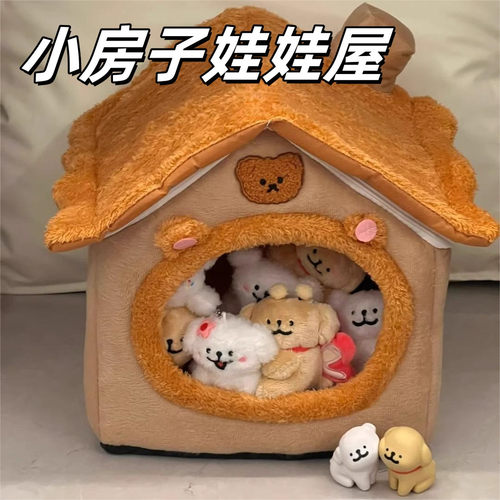 小房子娃娃屋棉花娃娃收纳大容量张毛绒可爱个性创意娃娃展示屋