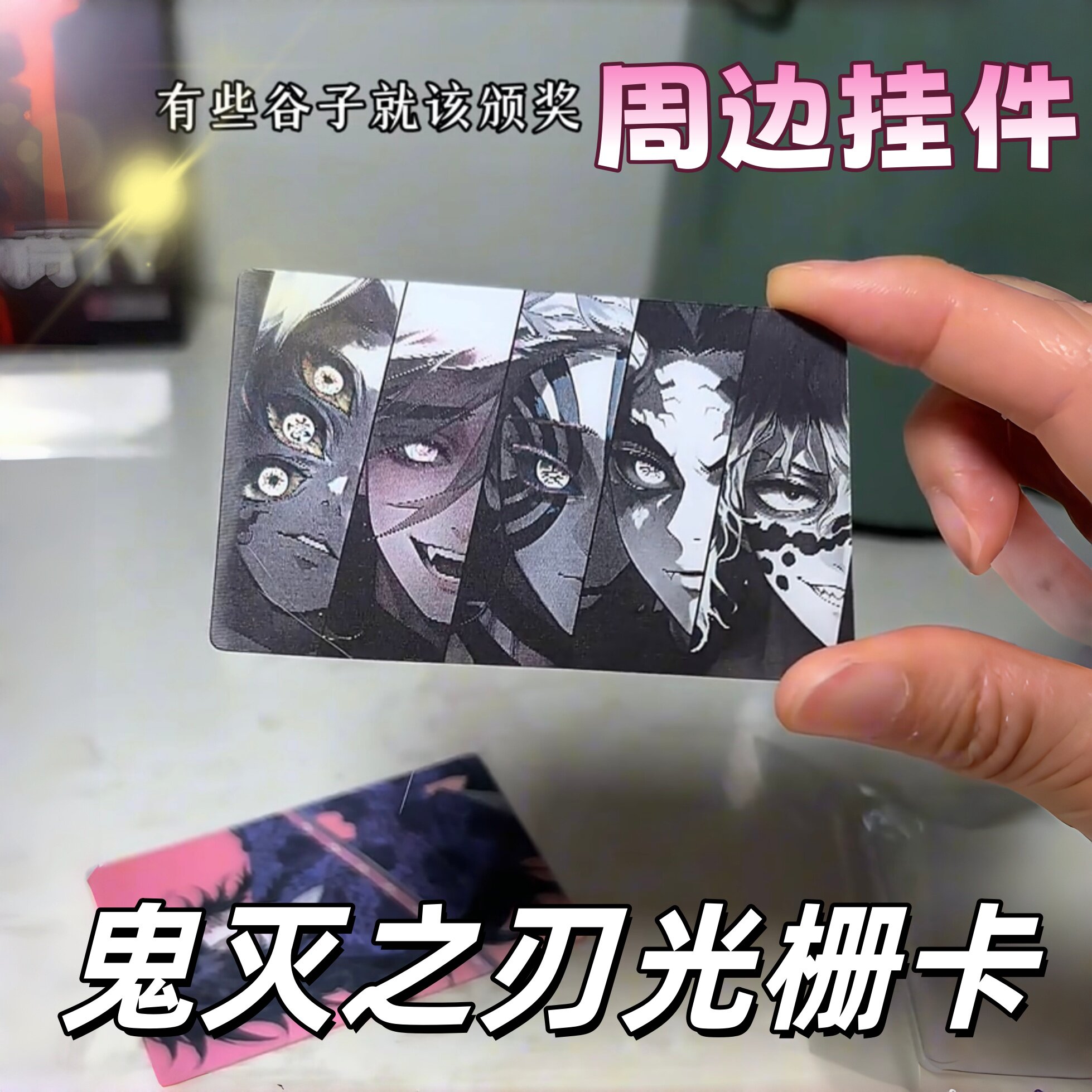 鬼灭之刃光栅卡3D动态动漫周边谷子创意二次元可变换卡片送好朋友
