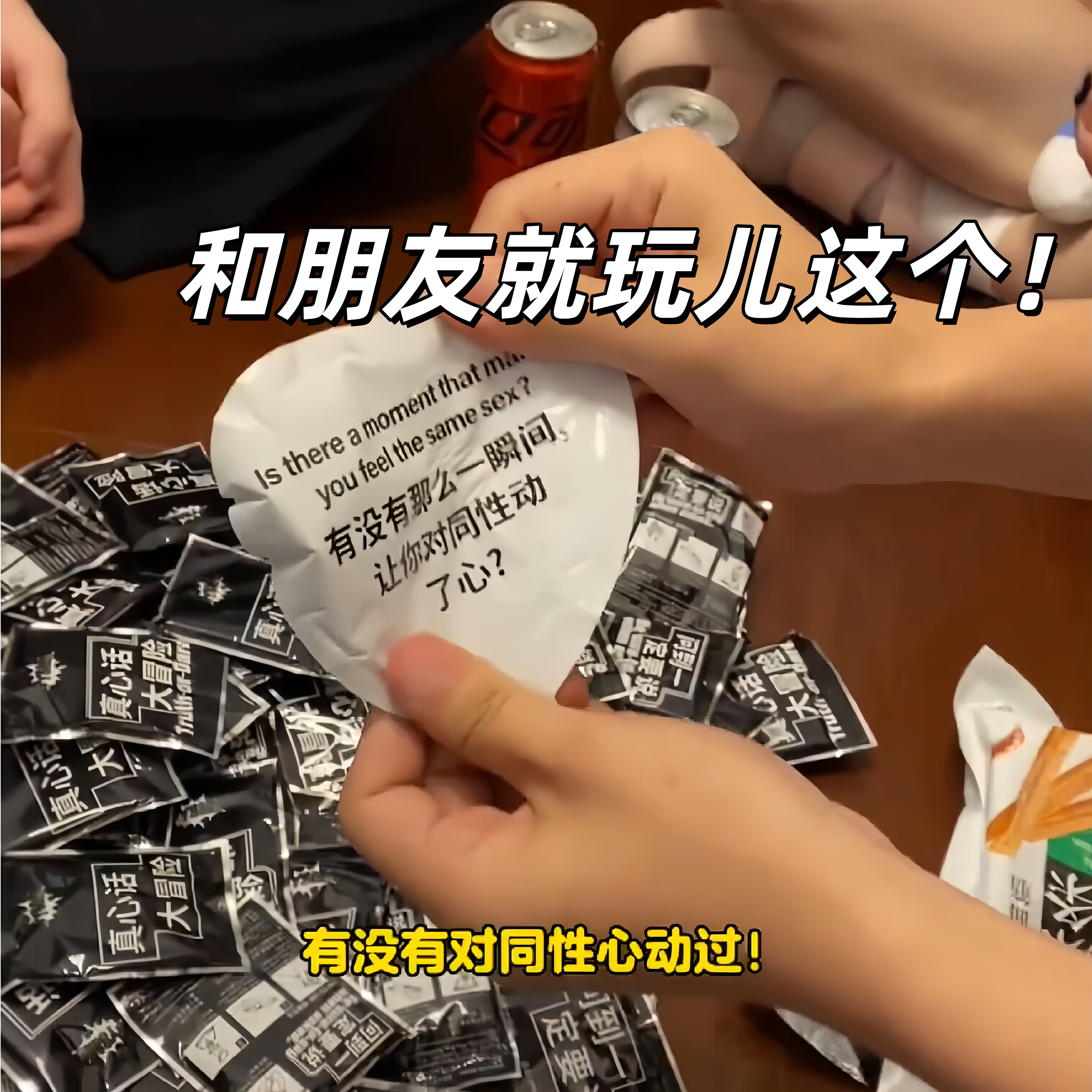 真心话大冒险爆炸袋整蛊玩具气球盲袋道具炸包学生多人聚会小游戏
