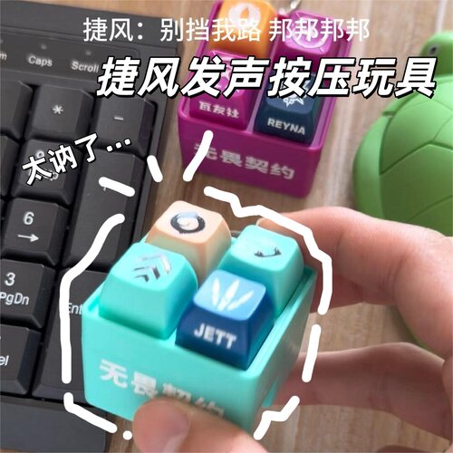 捷风按压发声玩具无畏契约游戏周边芮娜搞笑抽象角色技能发声挂件