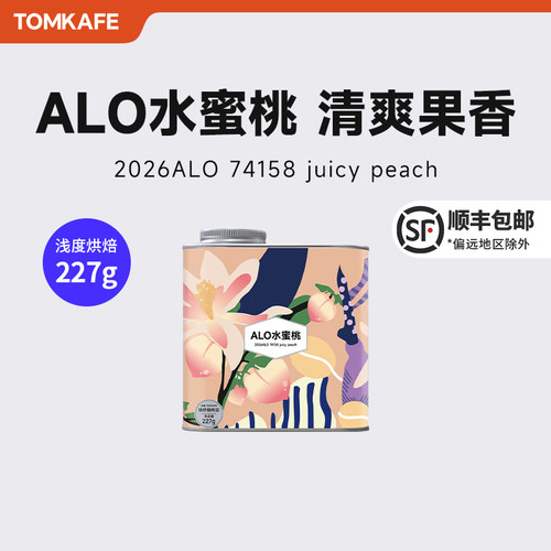 咖啡汤ALO水蜜桃阿拉比卡咖啡豆罐装74158遮阴干燥日晒浅烘焙227g