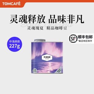 咖啡汤汤咖巴拿马极光系列灵魂瑰夏精品瑰夏手冲咖啡豆中浅烘焙