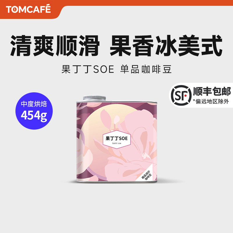 咖啡汤果丁丁SOE花香果香意式摩卡美式手冲精品咖啡豆,咖啡/麦片/冲饮,咖啡豆,淘宝优惠券,粉丝福利购,淘宝优惠卷