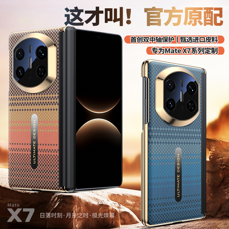 原装正品适用华为matex7手机壳新款磁吸Matex6典藏版折叠屏双中轴镜头全包防摔保护套X5进口真皮超薄简约商务