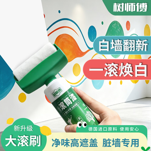 树师傅滚筒漆乳胶漆深圳即刷即住
