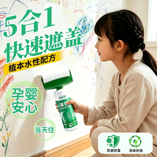 去污白墙修复翻新家用