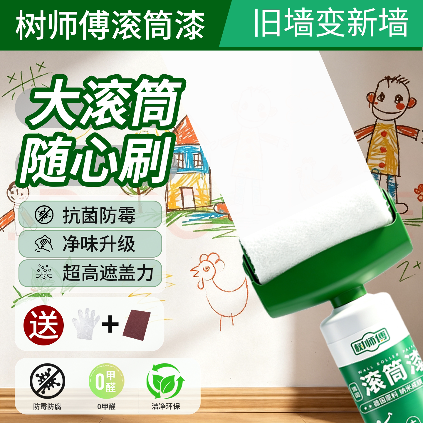 墙面乳胶漆滚筒刷白墙修复