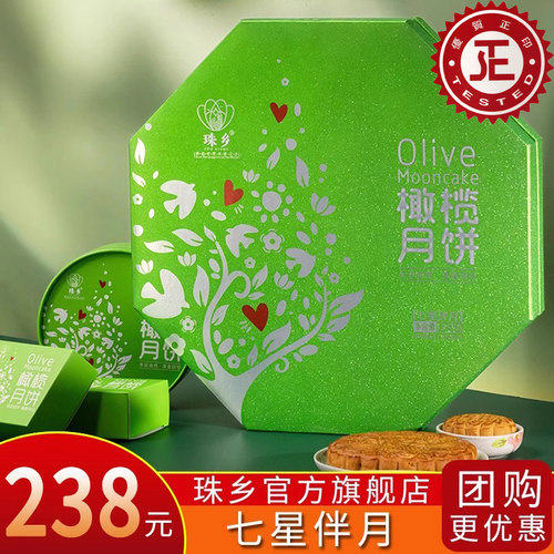 珠乡橄榄月饼七星伴月
