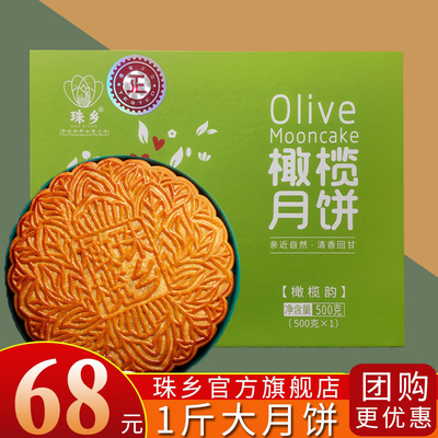广西珠乡橄榄大月饼广式五仁火腿叉烧中秋礼盒装橄榄韵500g