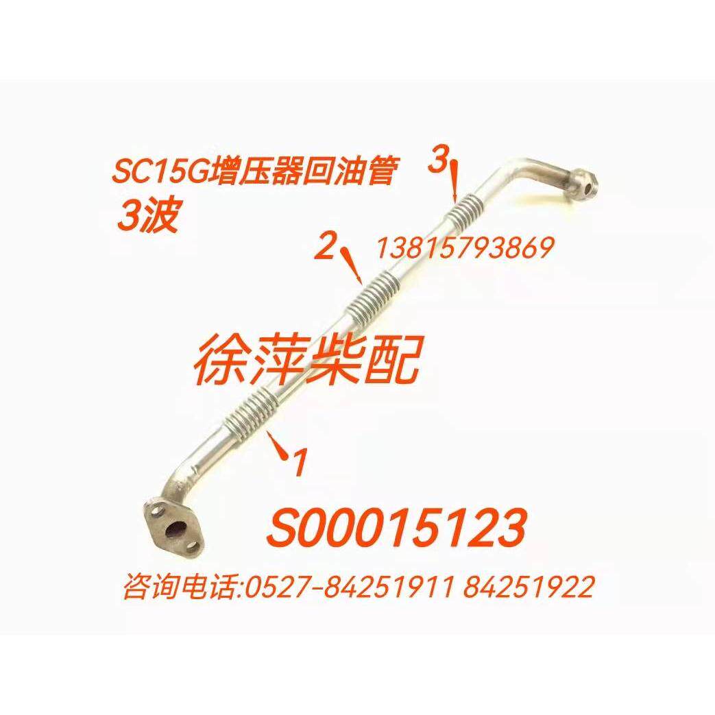 g19-002-08上柴动力柴油机增压器回油管g19-002-05上柴g128机油管