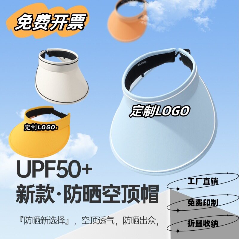 速安美空顶防晒帽活动礼品旅游遮阳帽广告宣传太阳帽子定制LOGO