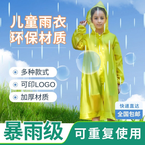 儿童雨衣加厚户外带帽款印字定制