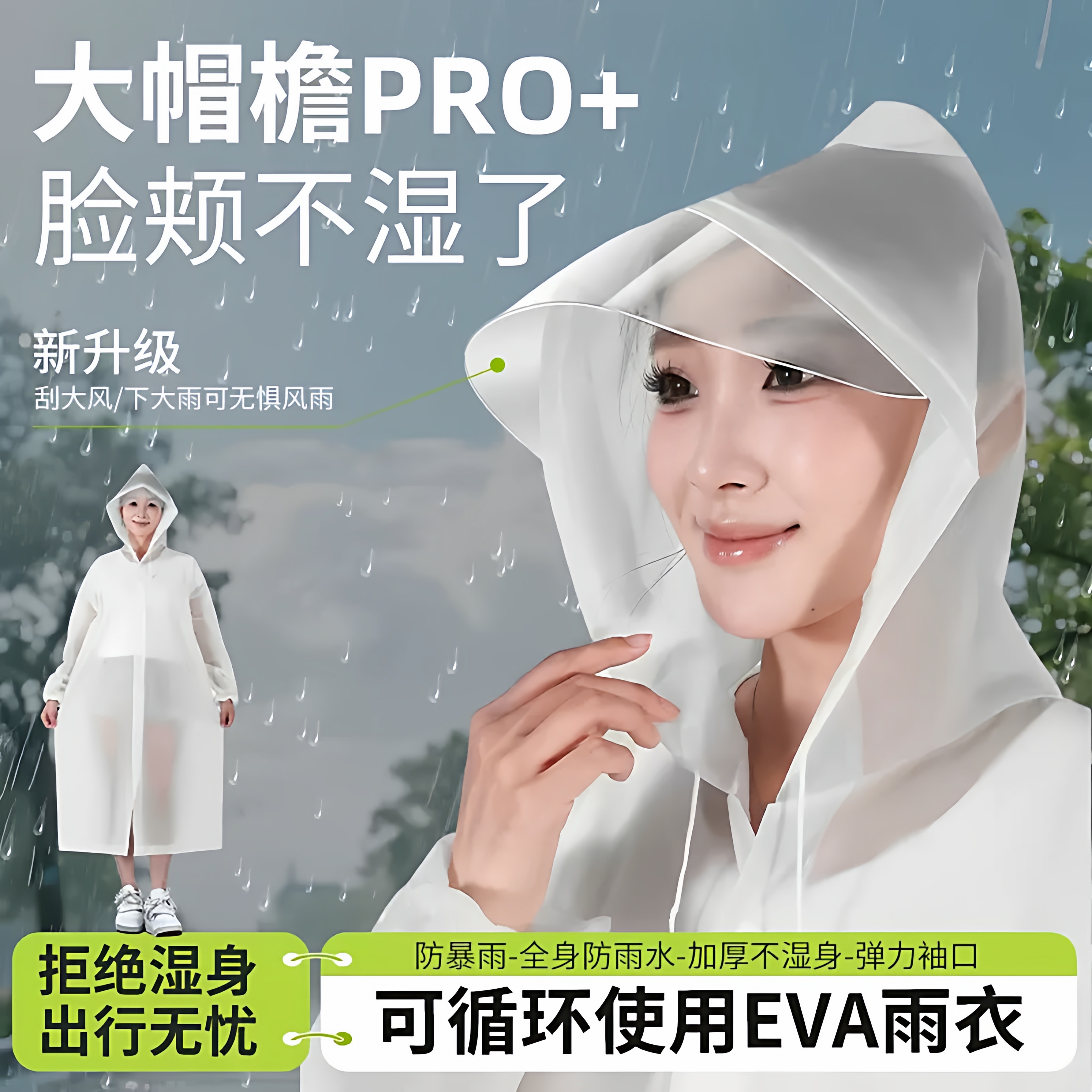 速安美EVA雨衣全身防雨披户外便携连帽加厚防暴雨成人定制LGLO