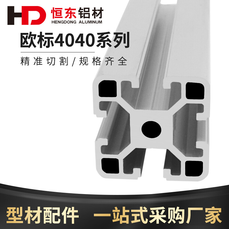 4040欧标铝型材 工业铝型材4040铝型材2.5厚流水线自动化框架型材