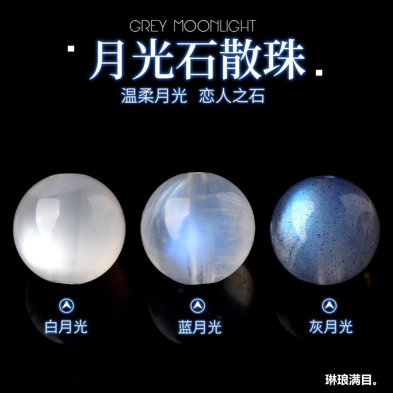 日本品质天然水晶7A灰月光散珠半成品蓝月光单珠拉长石手链饰品配