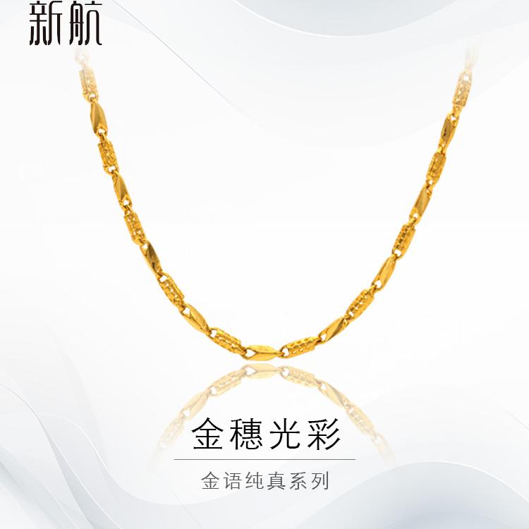 新航黄金项链女款2024新款麦穗足金素链送妈妈岁岁平安礼物时尚