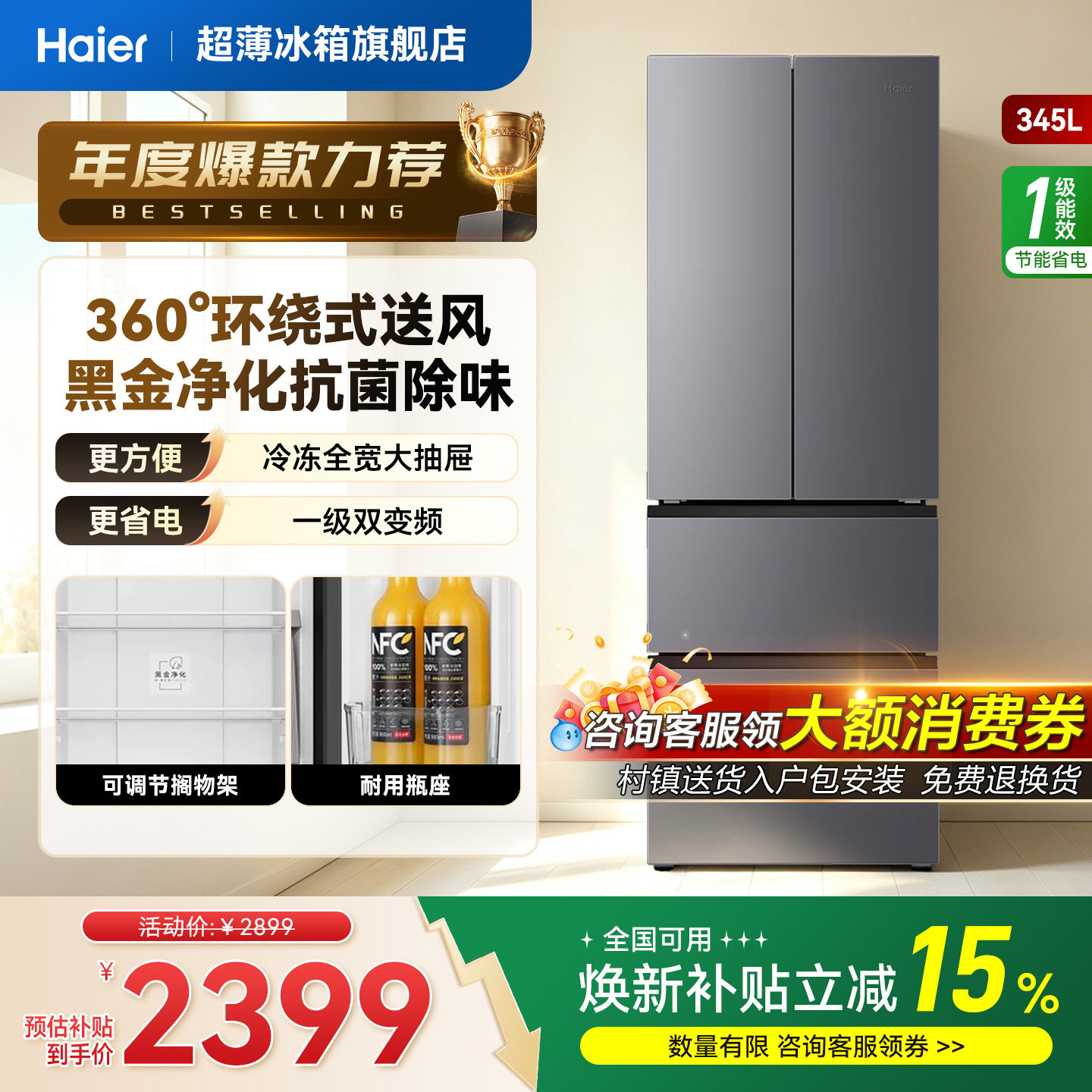 海尔345L爆款法式双开四门家用小户型节能省电风冷电冰箱新品一级