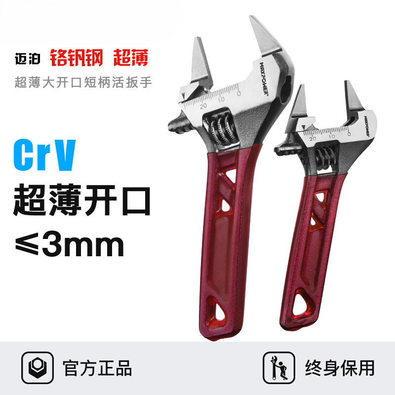 小扳手短柄迷你活动活口板手薄口小型活扳手开口
