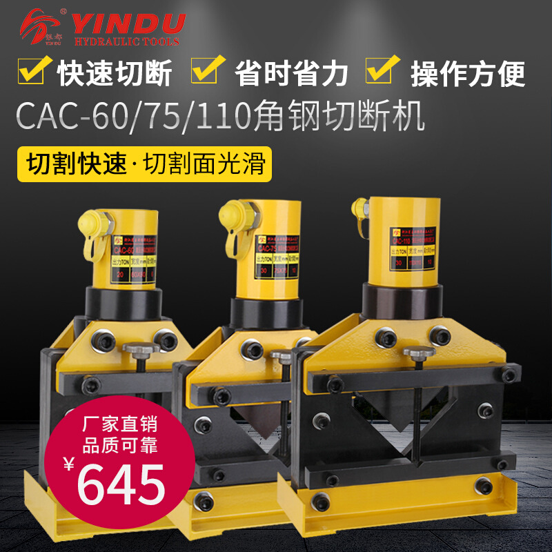 银都角钢切断机 液压角钢切断器 角铁切割CAC-75 CAC-60 CAC-110