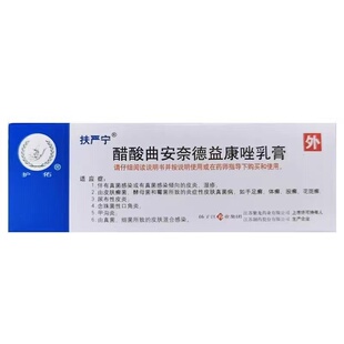 扶严宁 护佑 醋酸曲安奈德益康唑乳膏 15g*1支/盒
