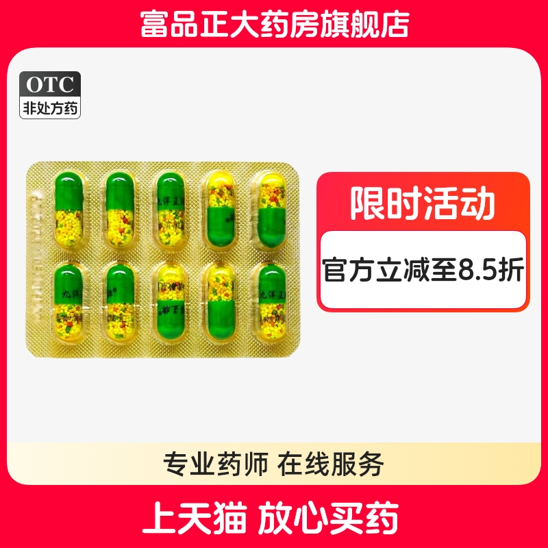 九洋王牌 氨咖黄敏胶囊 10粒 成人感冒药 速效伤风感冒胶囊