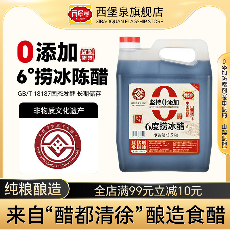 山西醋都清徐6度捞冰醋5斤装