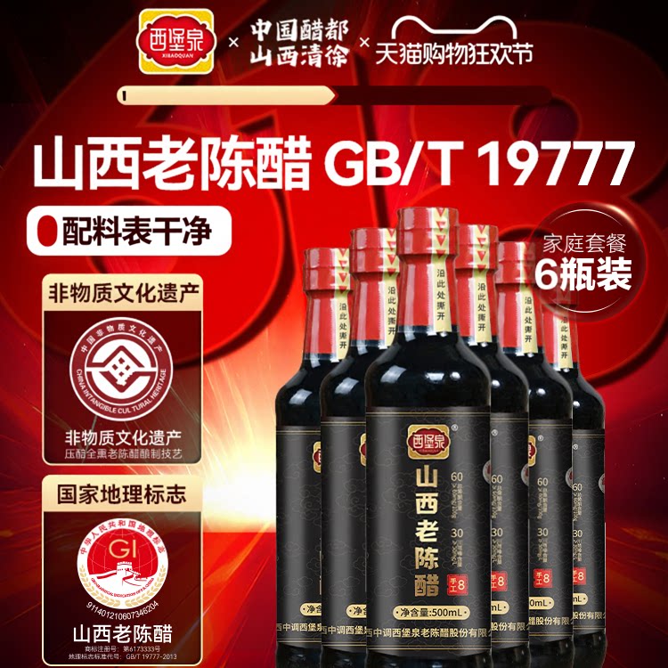 西堡泉老陈醋 山西清徐陈醋正宗山西老陈醋19777纯粮食非遗酿造