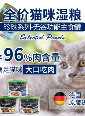 Dr.Clauder克劳德无谷成猫珍珠罐 三文鱼鳟鱼200g猫罐头主食罐