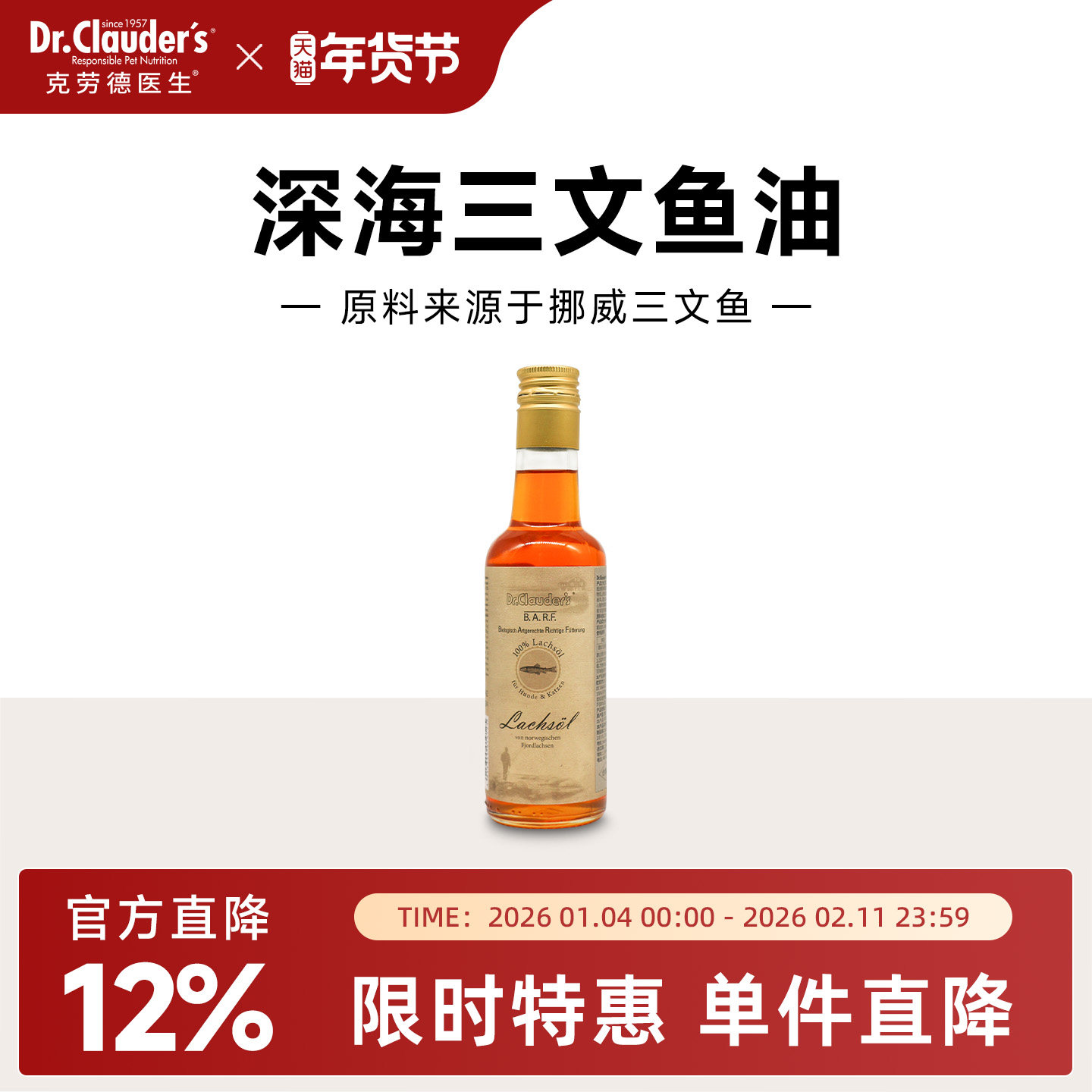 Dr.Clauder克劳德医生犬猫通用防掉毛深海三文鱼油250ML+鱼油压泵,宠物/宠物食品及用品,狗风干零食/肉干/肉条,淘宝优惠券,粉丝福利购,淘宝优惠卷