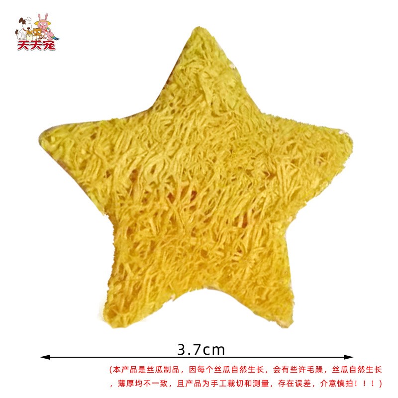 速发丝瓜络五角星饼干玩具仓鼠啮齿类磨牙洁齿消食(十个装)