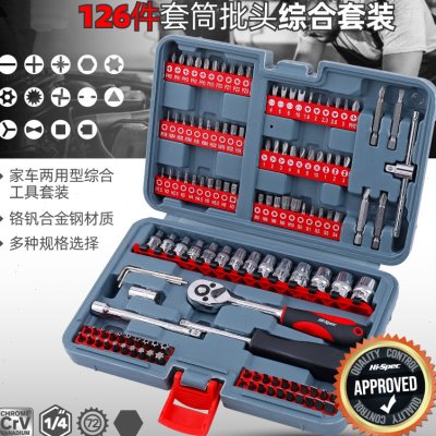 速发126件14多功能汽修批头旋具头组套套筒棘轮扳手组合工具套装