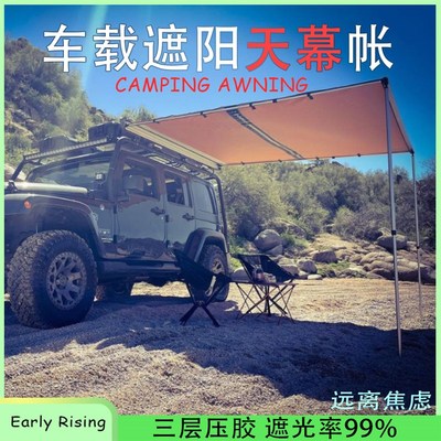 现货初旭户外车边帐越野自驾车载房车边帐篷遮棚天幕侧帐汽车防晒