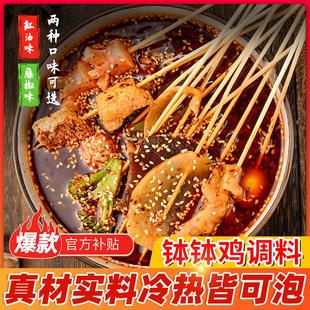 重庆冷锅串串香钵钵鸡调料商用配方冷串串盆火锅麻辣烫底料包冷锅