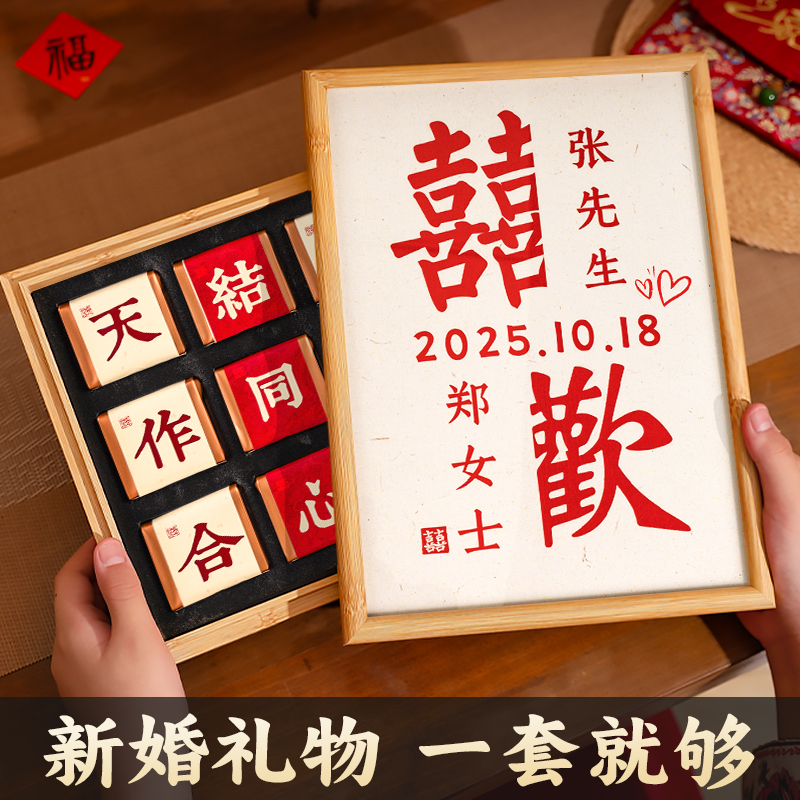 太走心了！送新人特别的新婚礼物