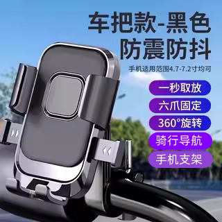 GKGZ【新款】电动车手机支架外卖代驾导航防震摩托车自行车手机支架固定电瓶公路骑行手机架外卖代驾手机支架