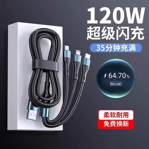新款120W超级快充三合一编织线