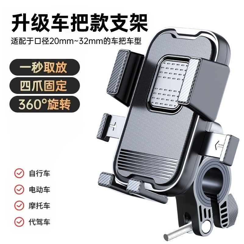 新款电动车手机支架自行车电瓶车摩托车外卖骑手固定导航支架通用车载手机架抗震防抖山地电车男女骑行专用