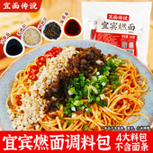 宜面传说宜宾燃面调料包不含面条四川特产芽菜油辣椒花生碎酱料包
