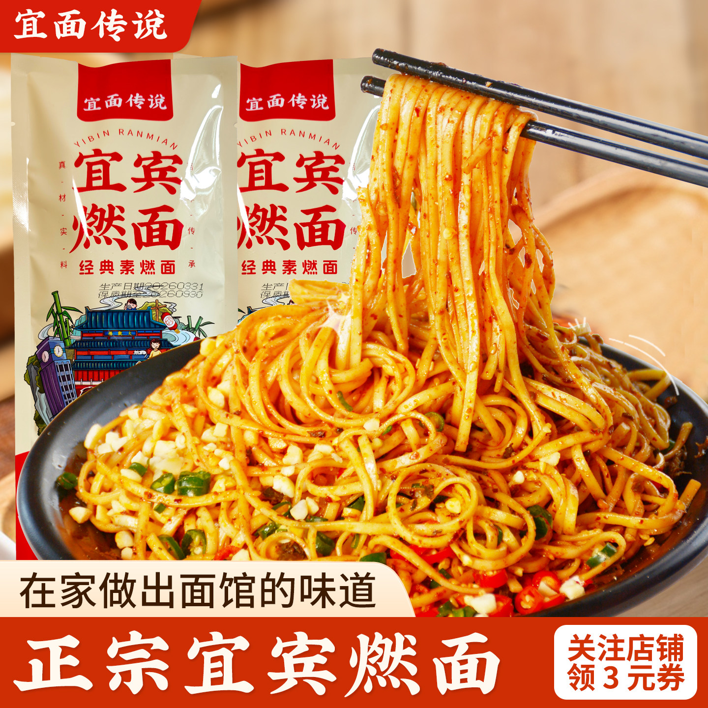 四川宜宾燃面调料包面条辣椒油芽菜花生碎红油干拌面酱料包旗舰店