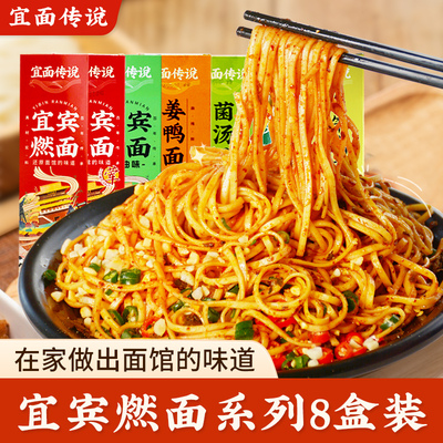 【8盒】宜宾燃面居家囤货装