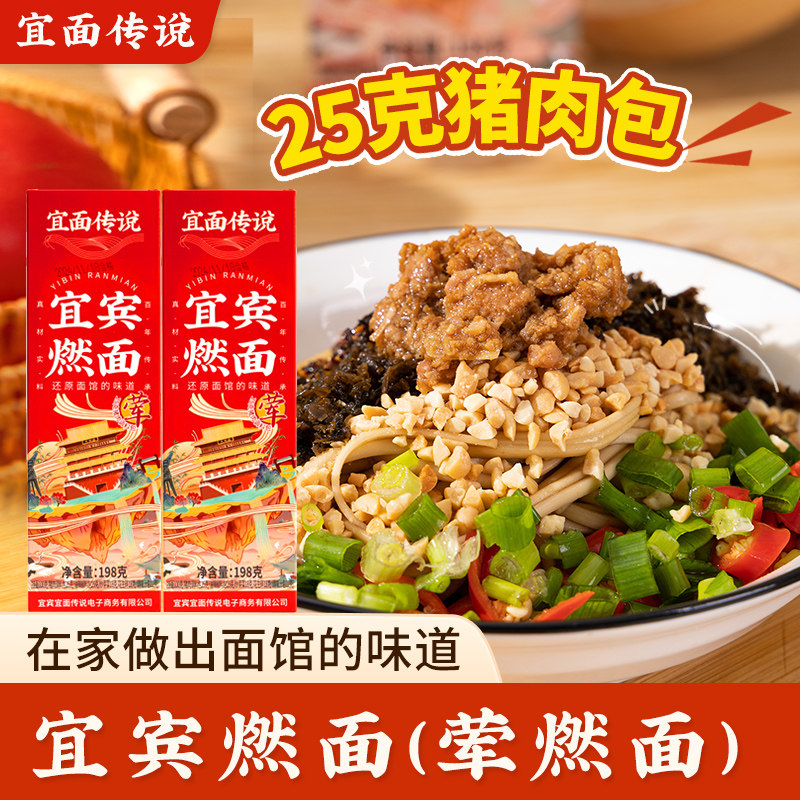 宜面传说宜宾燃面荤燃面调料包肉末挂面条油辣椒芽菜花生碎旗舰店